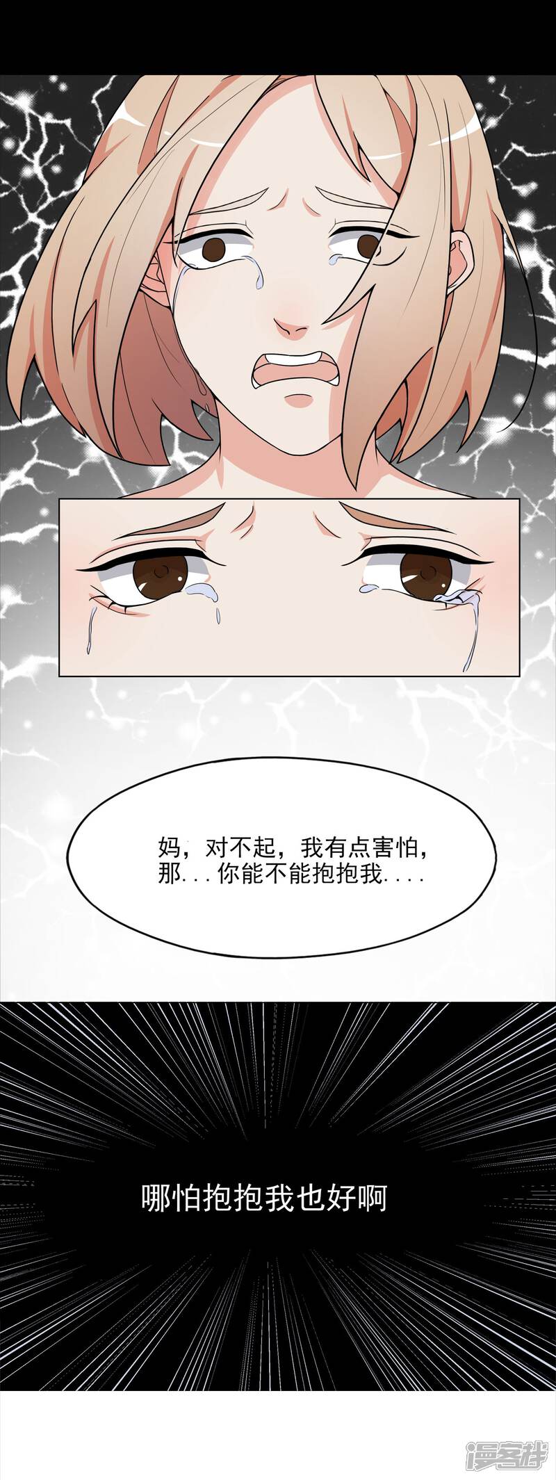 《复仇十年》第4话 干妈的目的 第20页