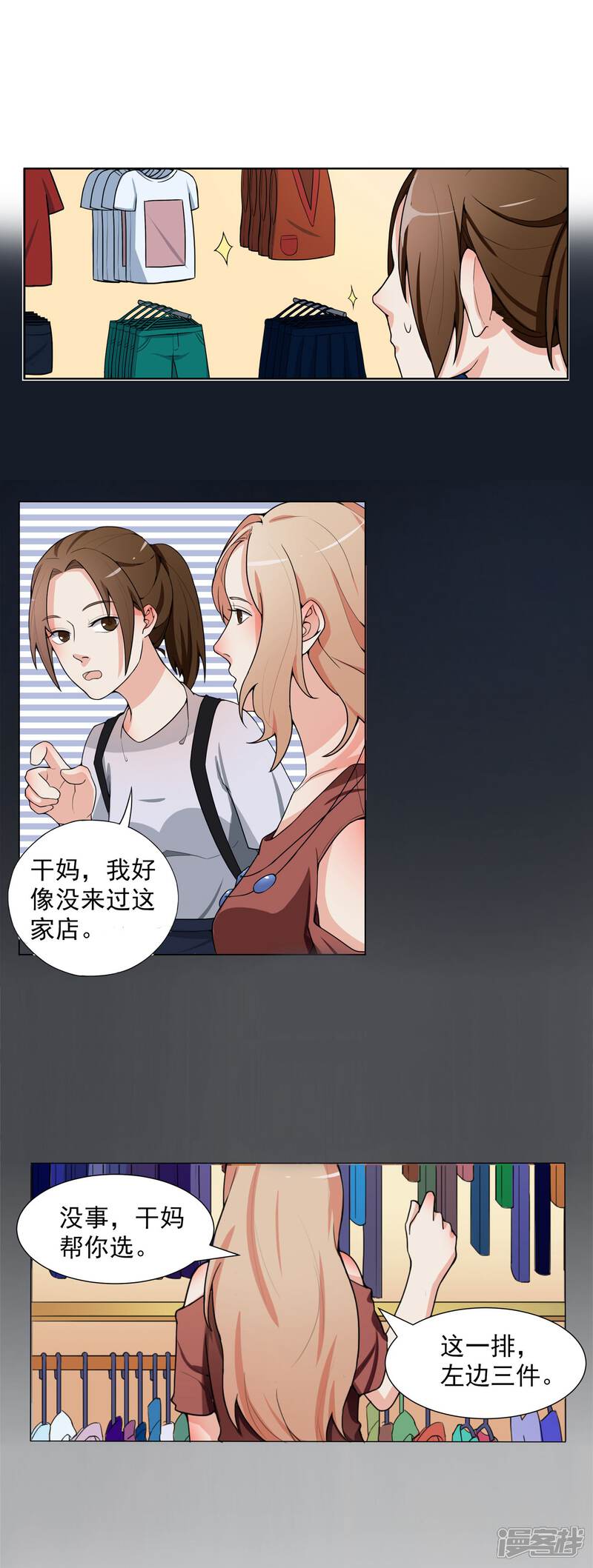 《复仇十年》第4话 干妈的目的 第24页