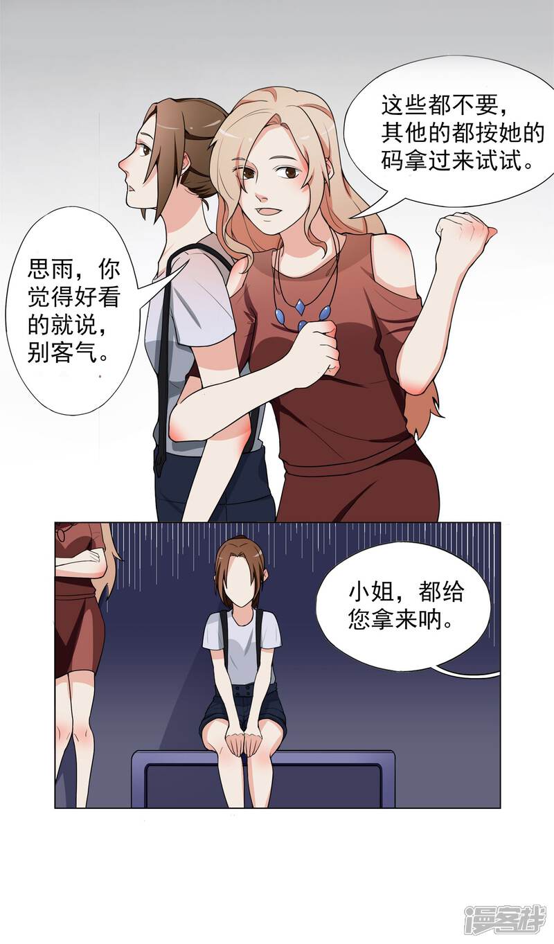 《复仇十年》第4话 干妈的目的 第25页