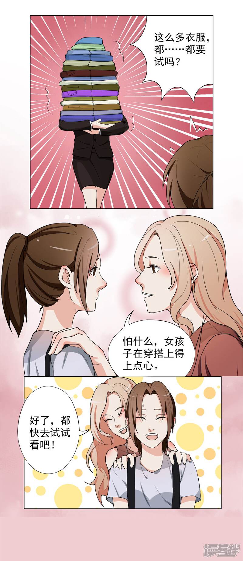 《复仇十年》第4话 干妈的目的 第26页