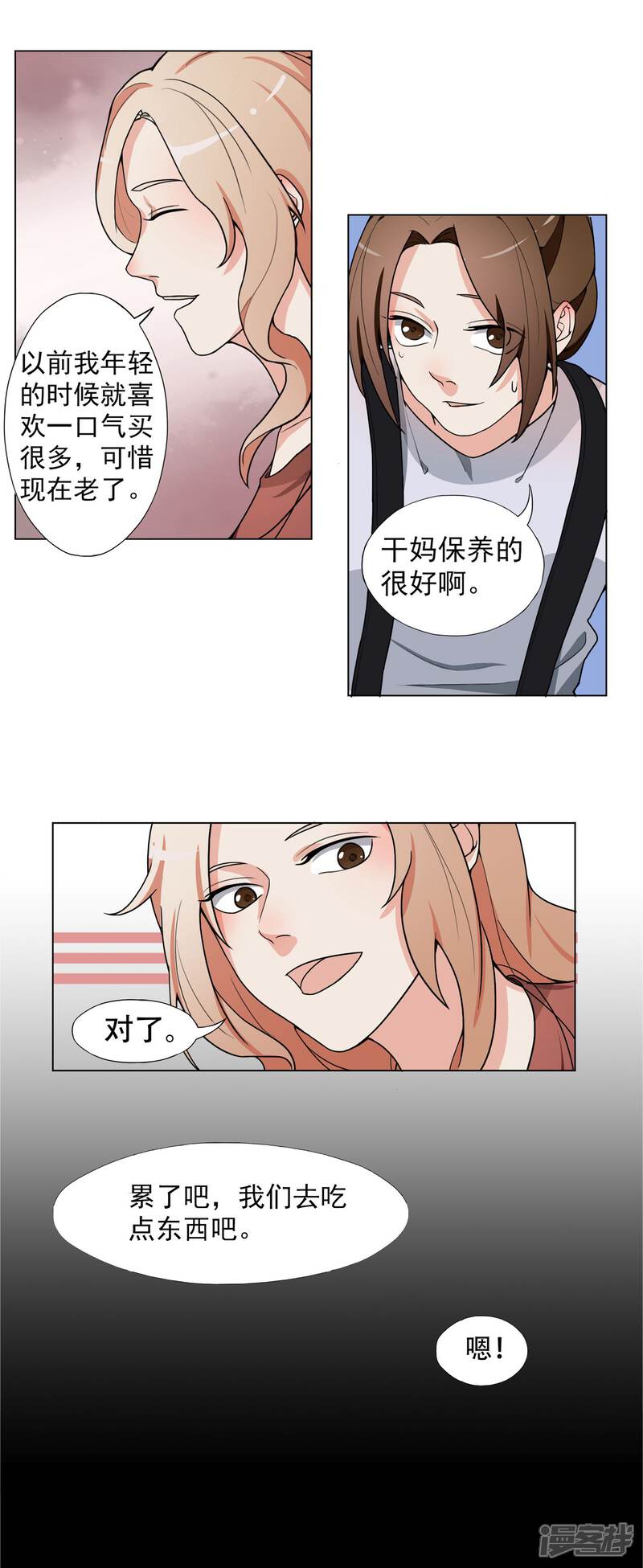 《复仇十年》第4话 干妈的目的 第29页