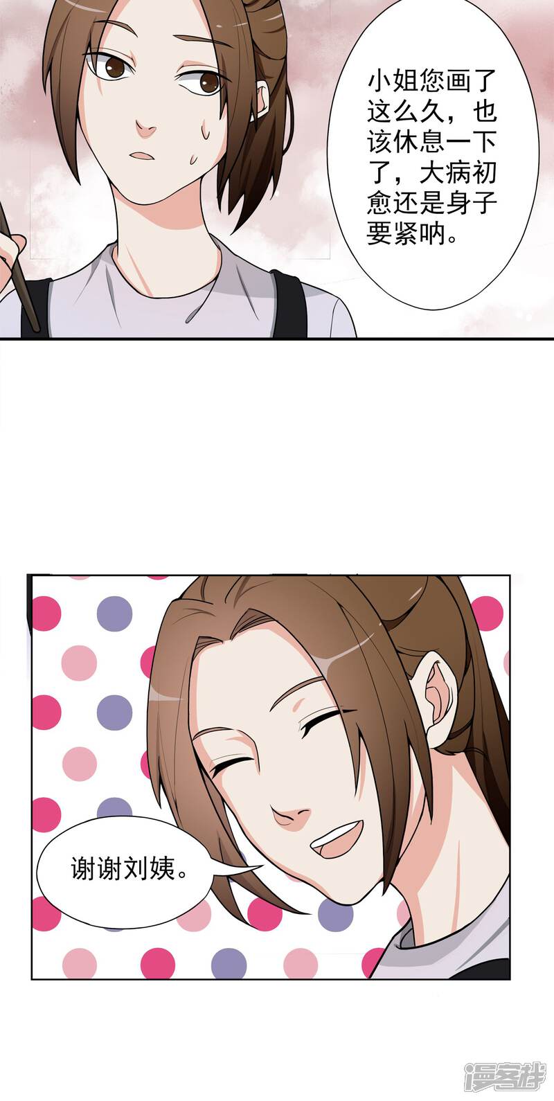 《复仇十年》第4话 干妈的目的 第4页