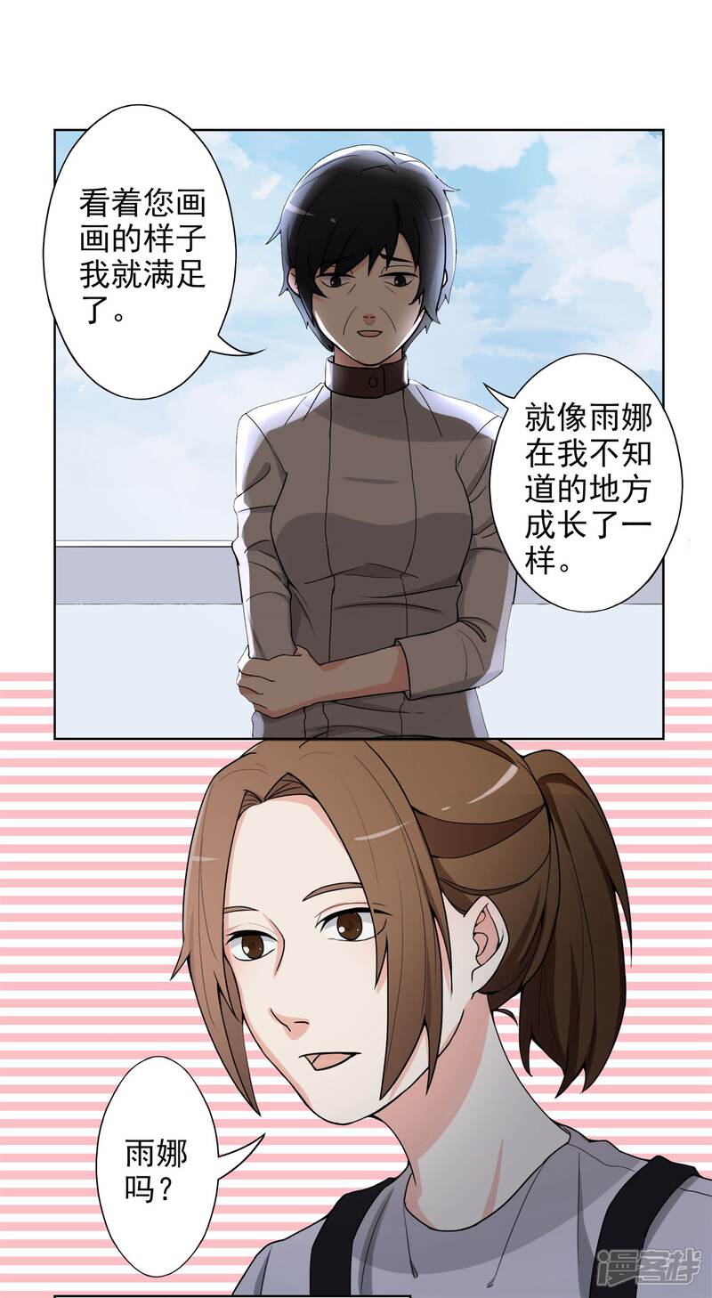 《复仇十年》第4话 干妈的目的 第5页