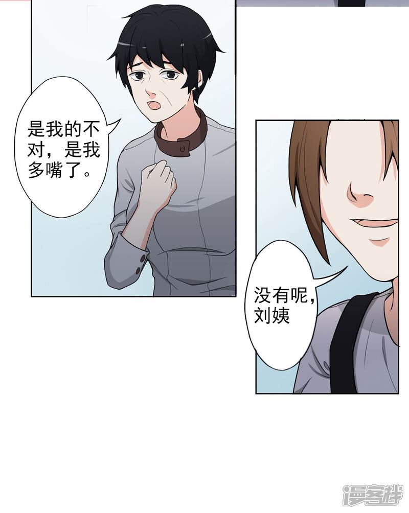 《复仇十年》第4话 干妈的目的 第6页
