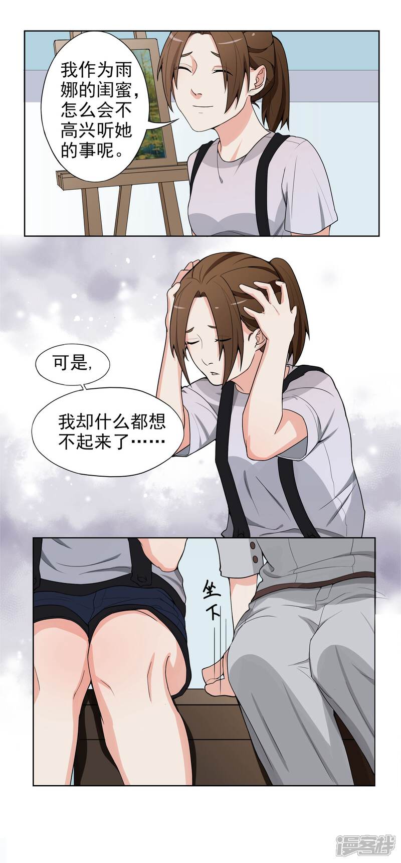 《复仇十年》第4话 干妈的目的 第7页