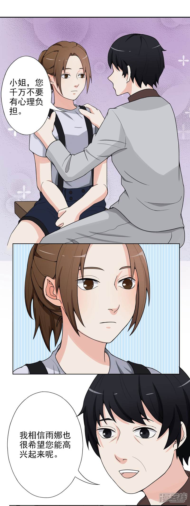 《复仇十年》第4话 干妈的目的 第9页