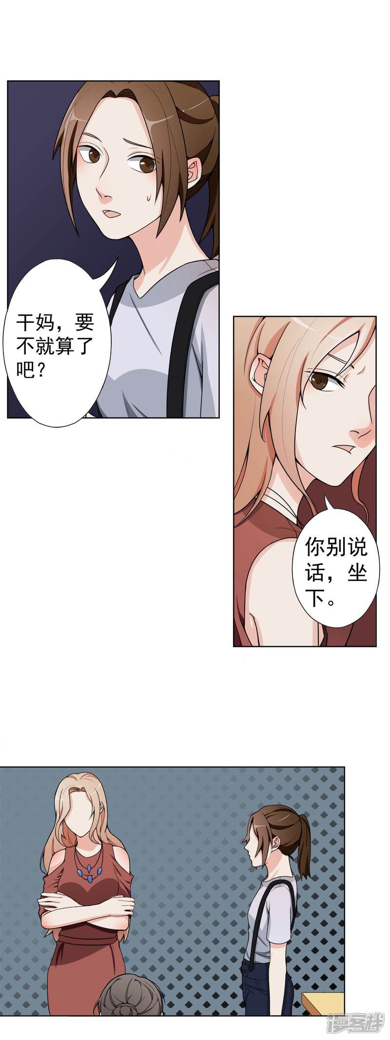 《复仇十年》第5话 暴露本性了？ 第23页
