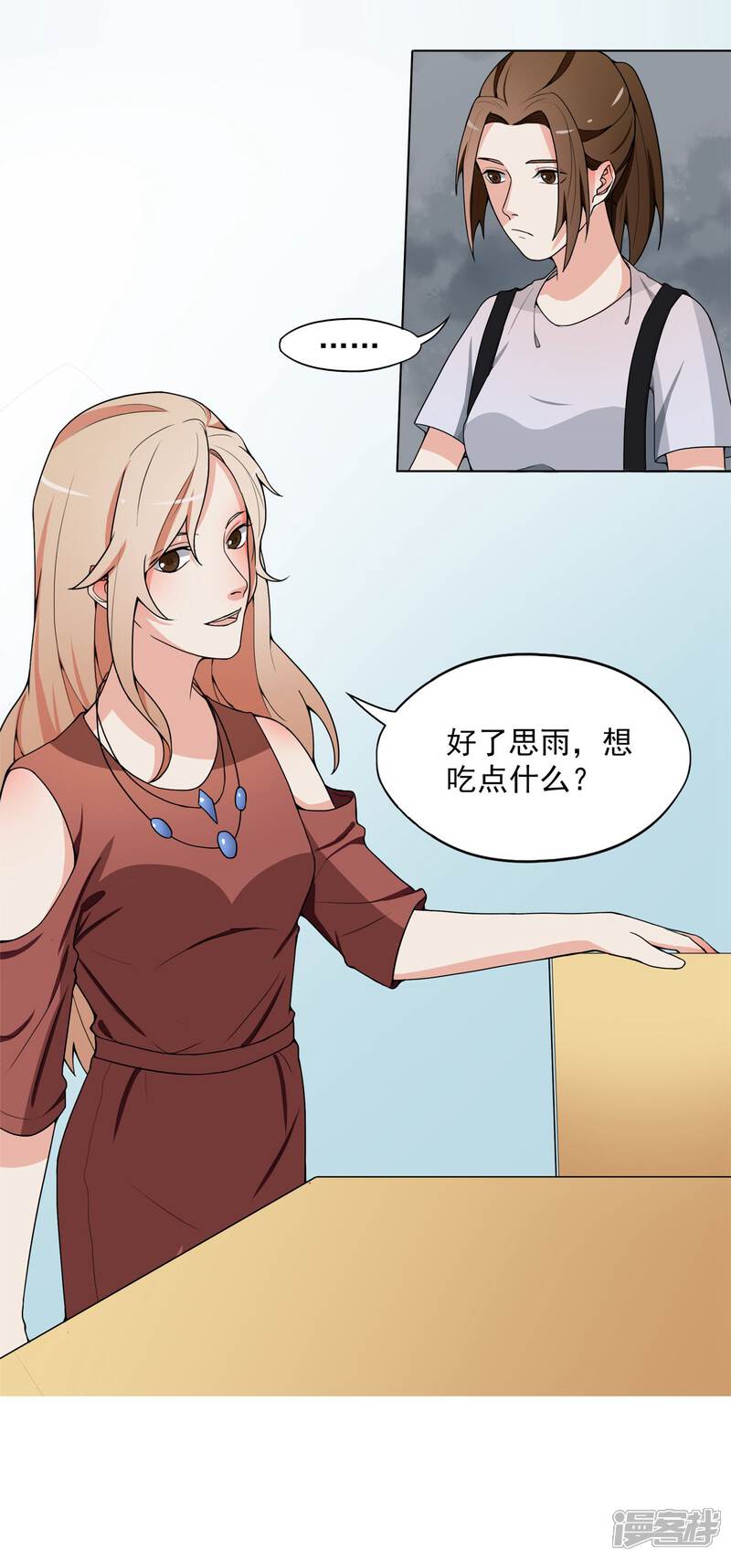 《复仇十年》第5话 暴露本性了？ 第5页