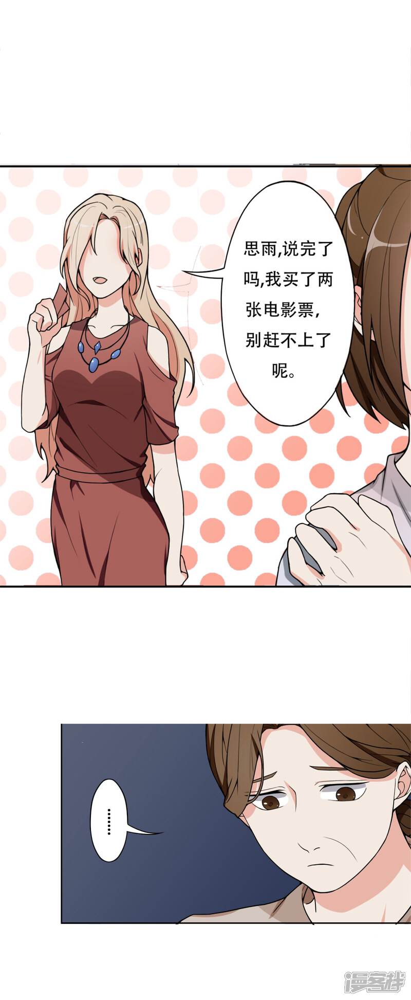 《复仇十年》第6话 步步紧逼你 第10页