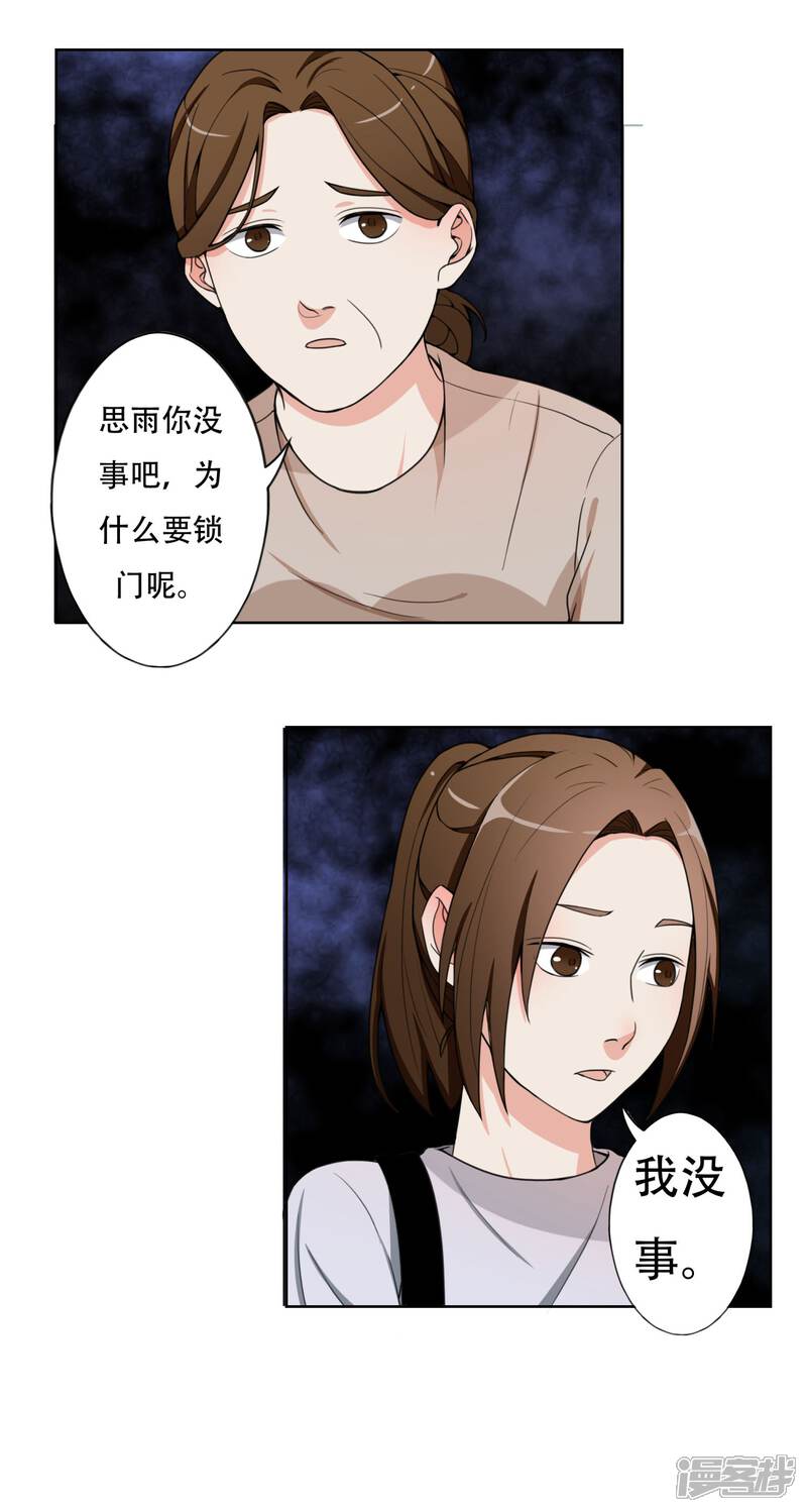 《复仇十年》第6话 步步紧逼你 第21页
