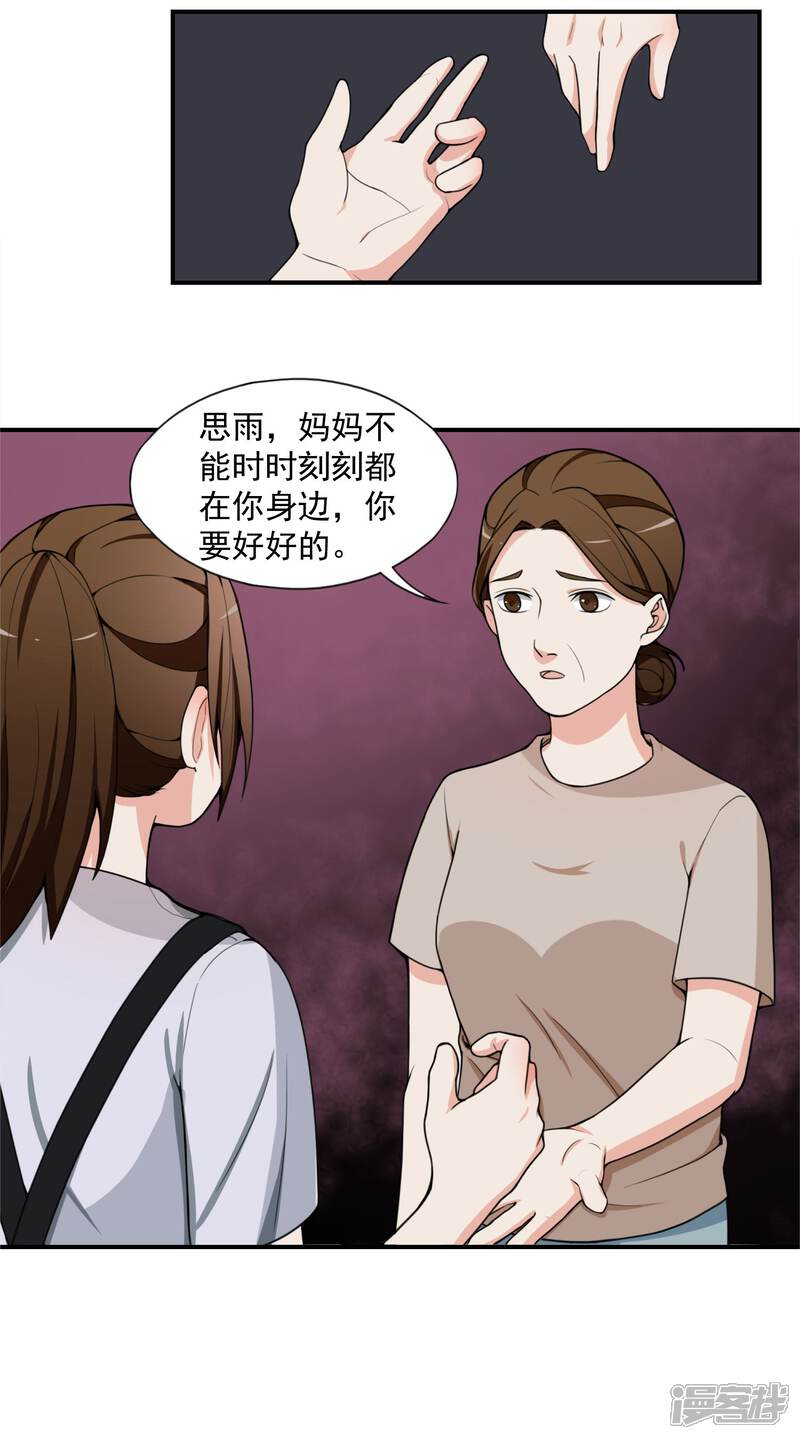 《复仇十年》第6话 步步紧逼你 第23页