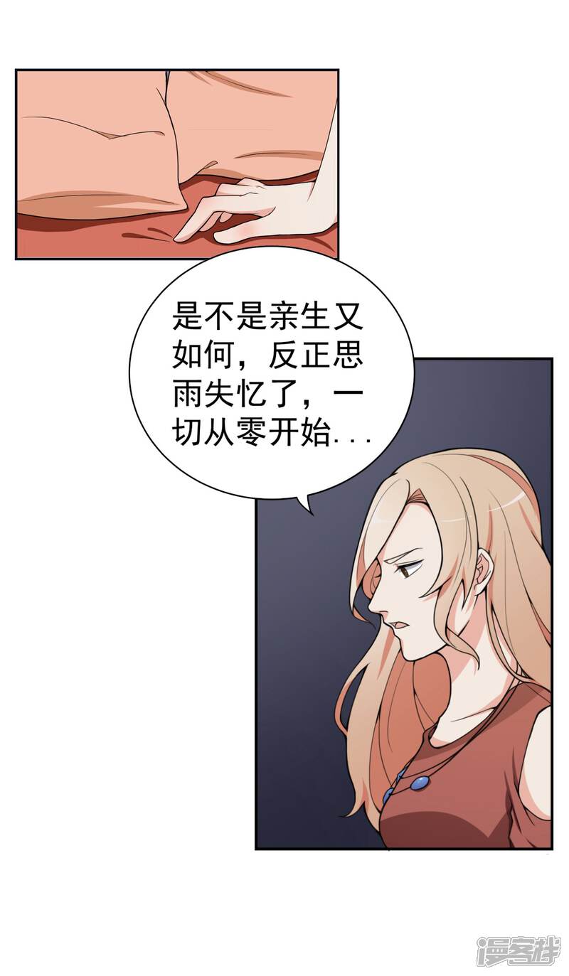 《复仇十年》第6话 步步紧逼你 第34页