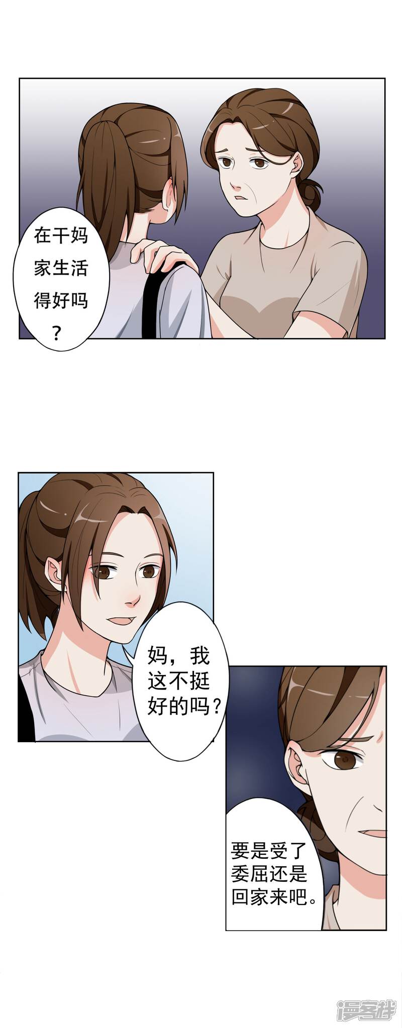 《复仇十年》第6话 步步紧逼你 第8页