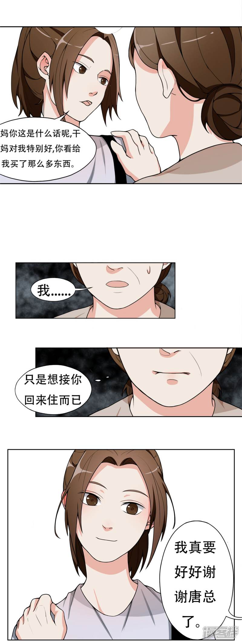 《复仇十年》第6话 步步紧逼你 第9页