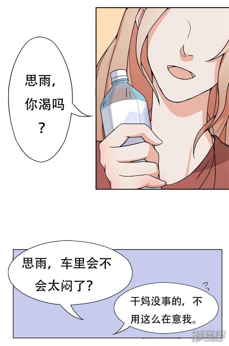 《复仇十年》第7话 记忆恢复了？ 第11页