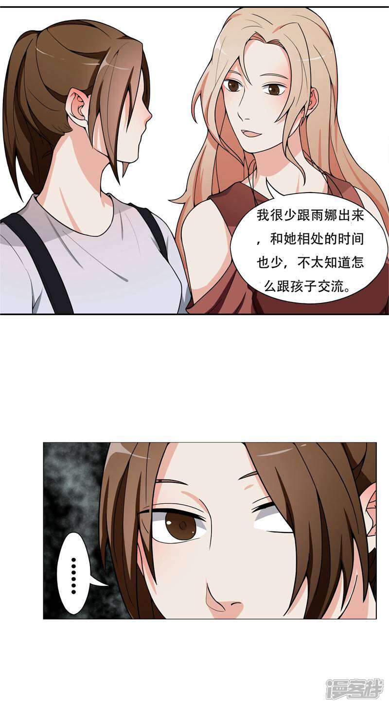 《复仇十年》第7话 记忆恢复了？ 第13页