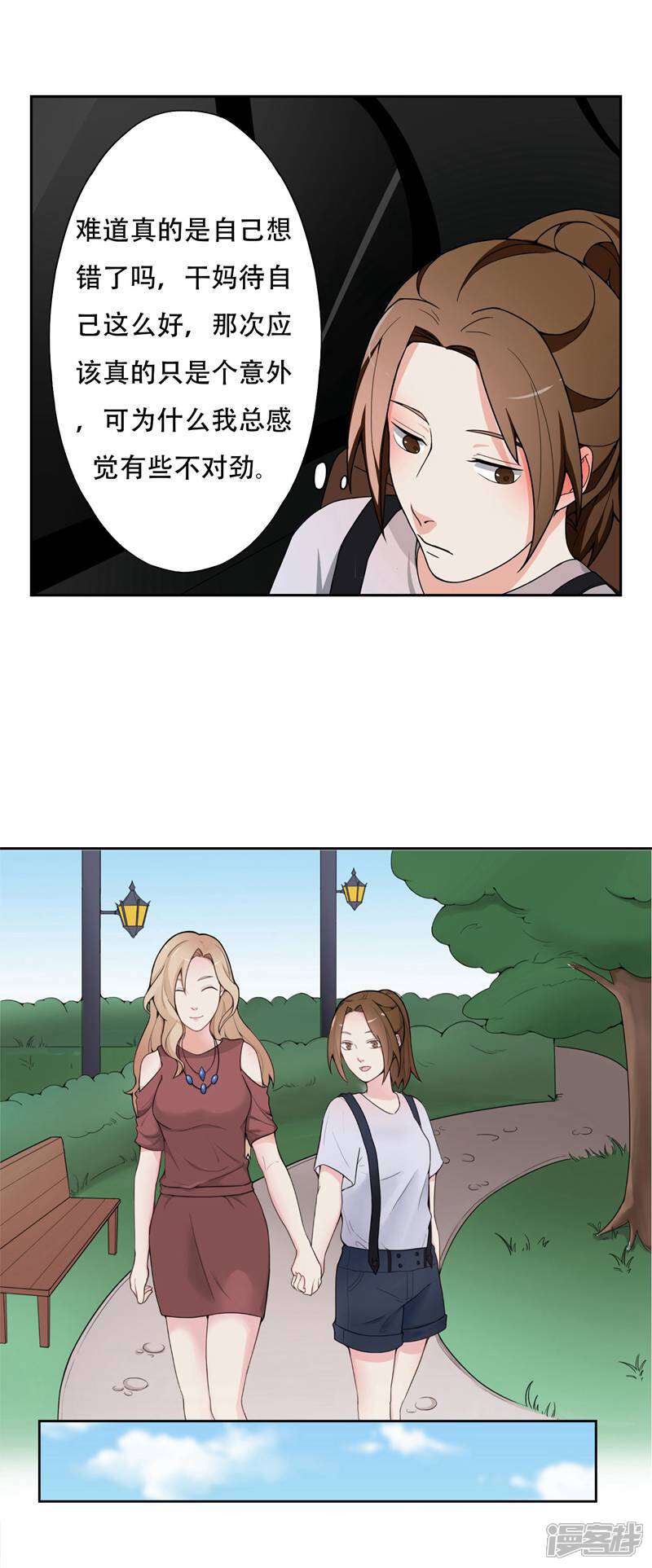 《复仇十年》第7话 记忆恢复了？ 第14页