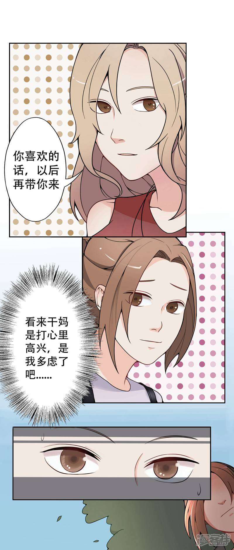 《复仇十年》第7话 记忆恢复了？ 第17页