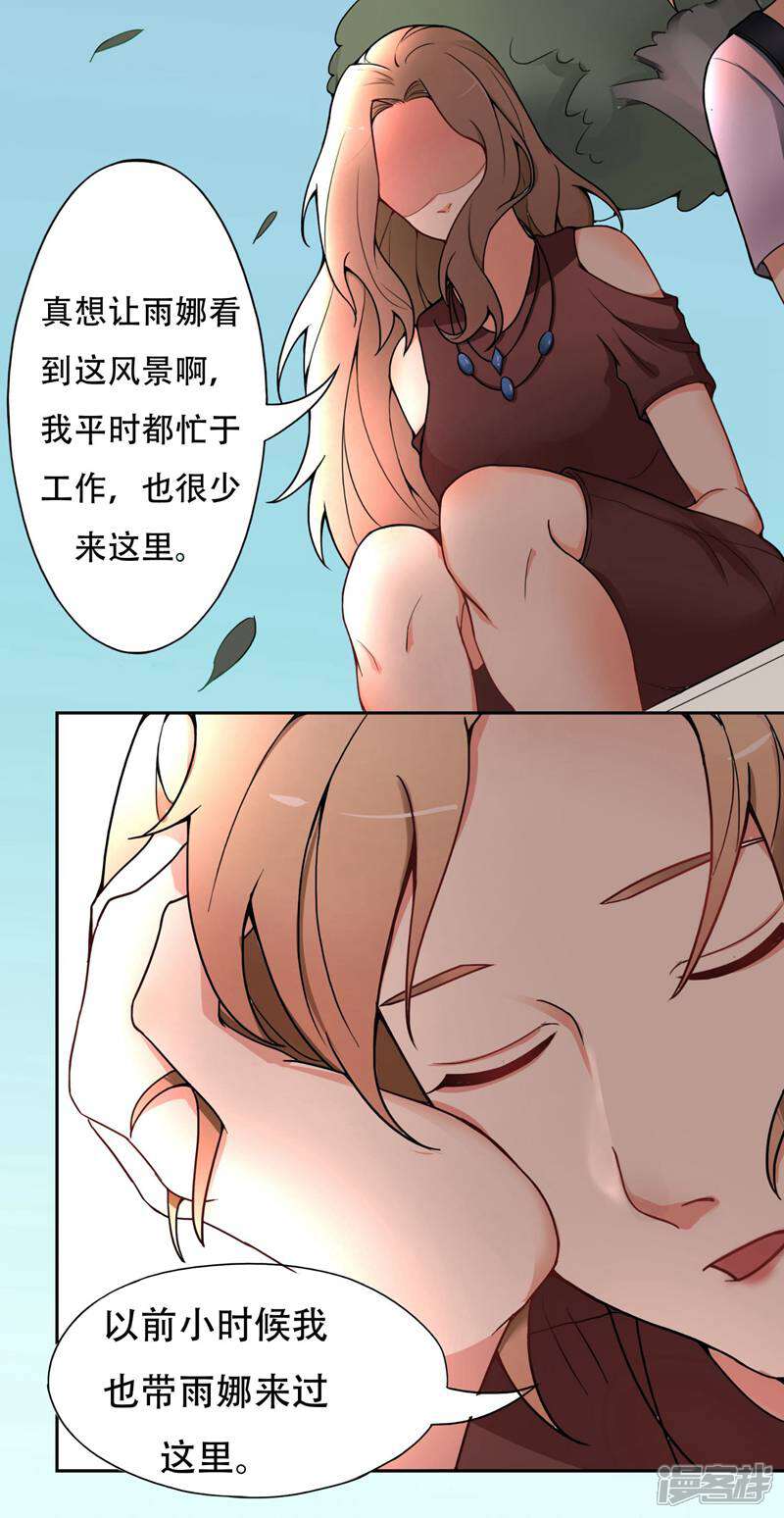 《复仇十年》第7话 记忆恢复了？ 第18页