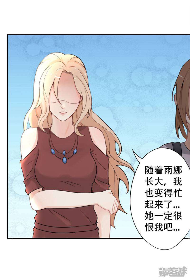 《复仇十年》第7话 记忆恢复了？ 第20页