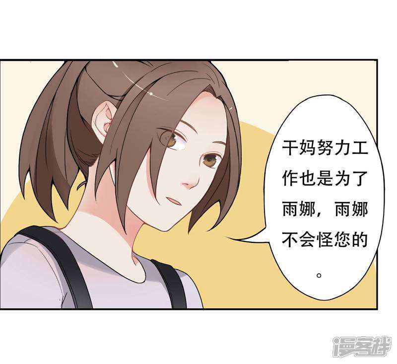 《复仇十年》第7话 记忆恢复了？ 第21页