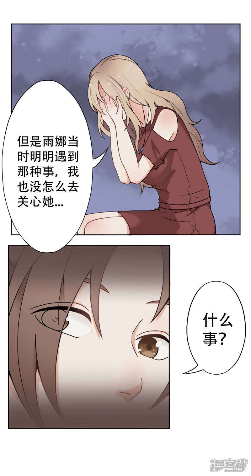 《复仇十年》第7话 记忆恢复了？ 第22页