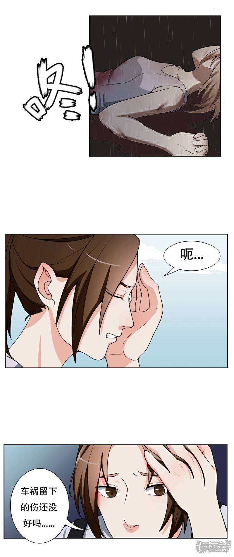 《复仇十年》第7话 记忆恢复了？ 第23页