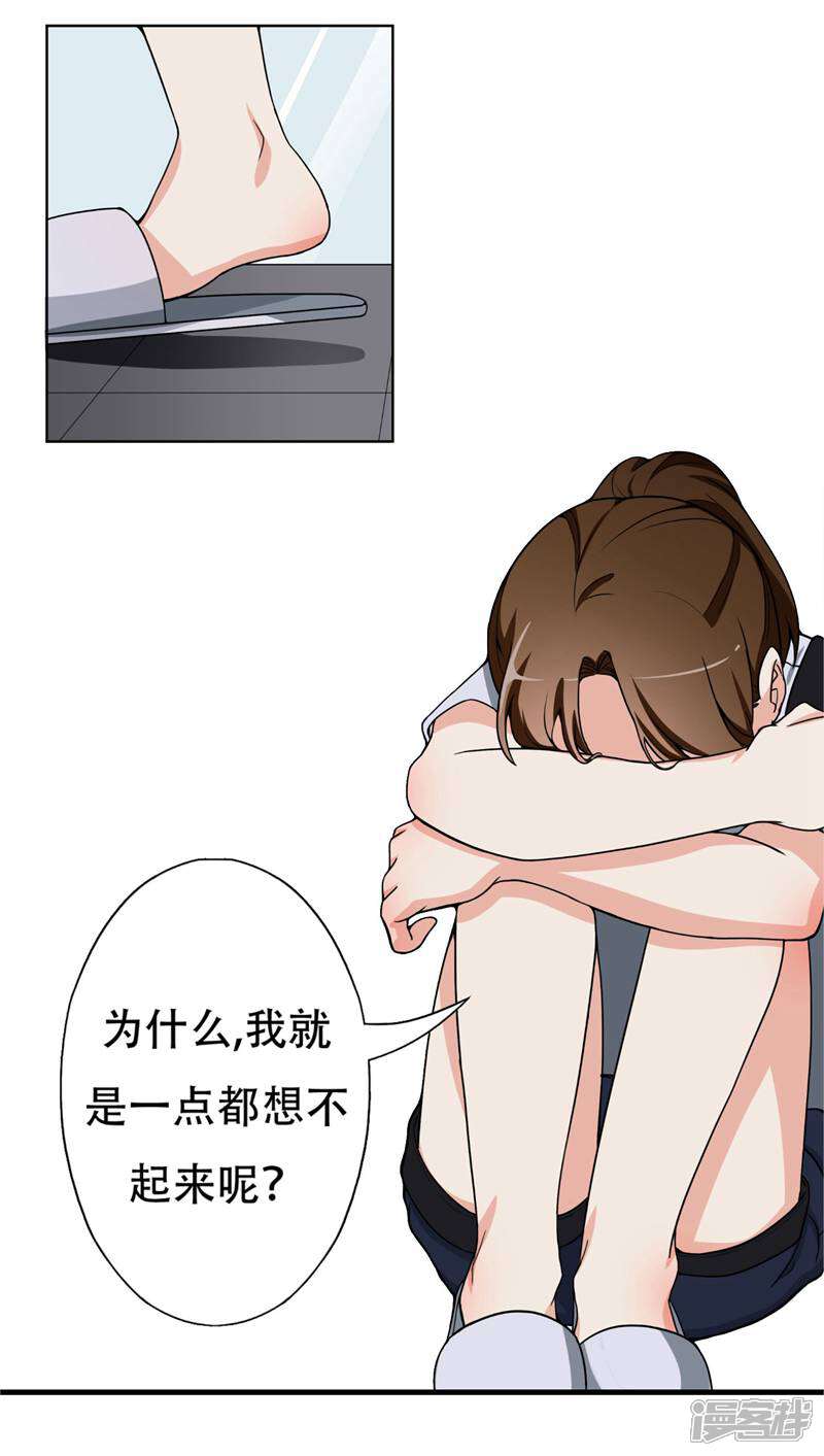 《复仇十年》第7话 记忆恢复了？ 第24页