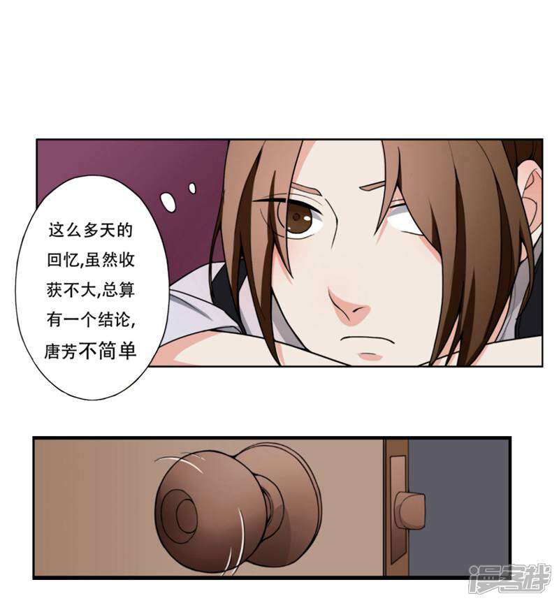 《复仇十年》第7话 记忆恢复了？ 第25页