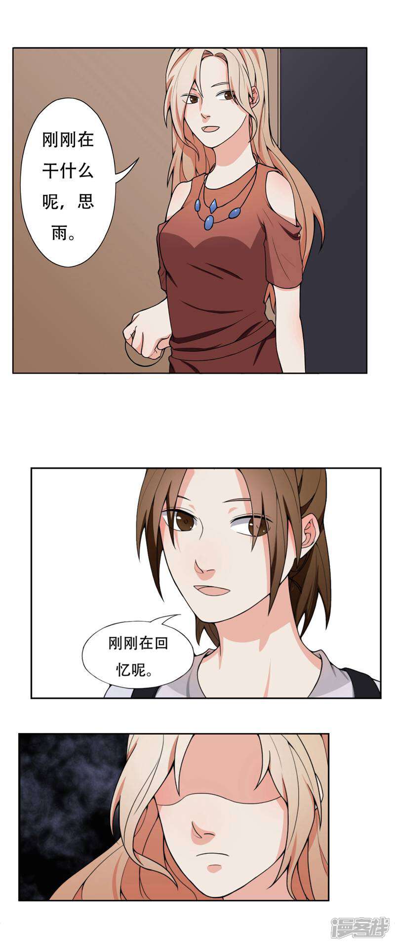 《复仇十年》第7话 记忆恢复了？ 第27页