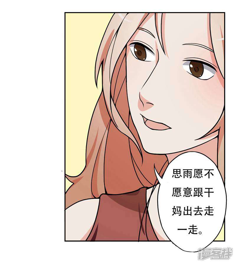 《复仇十年》第7话 记忆恢复了？ 第29页