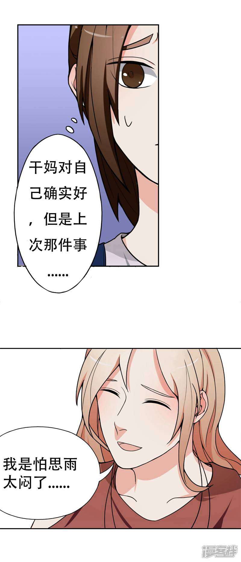 《复仇十年》第7话 记忆恢复了？ 第2页