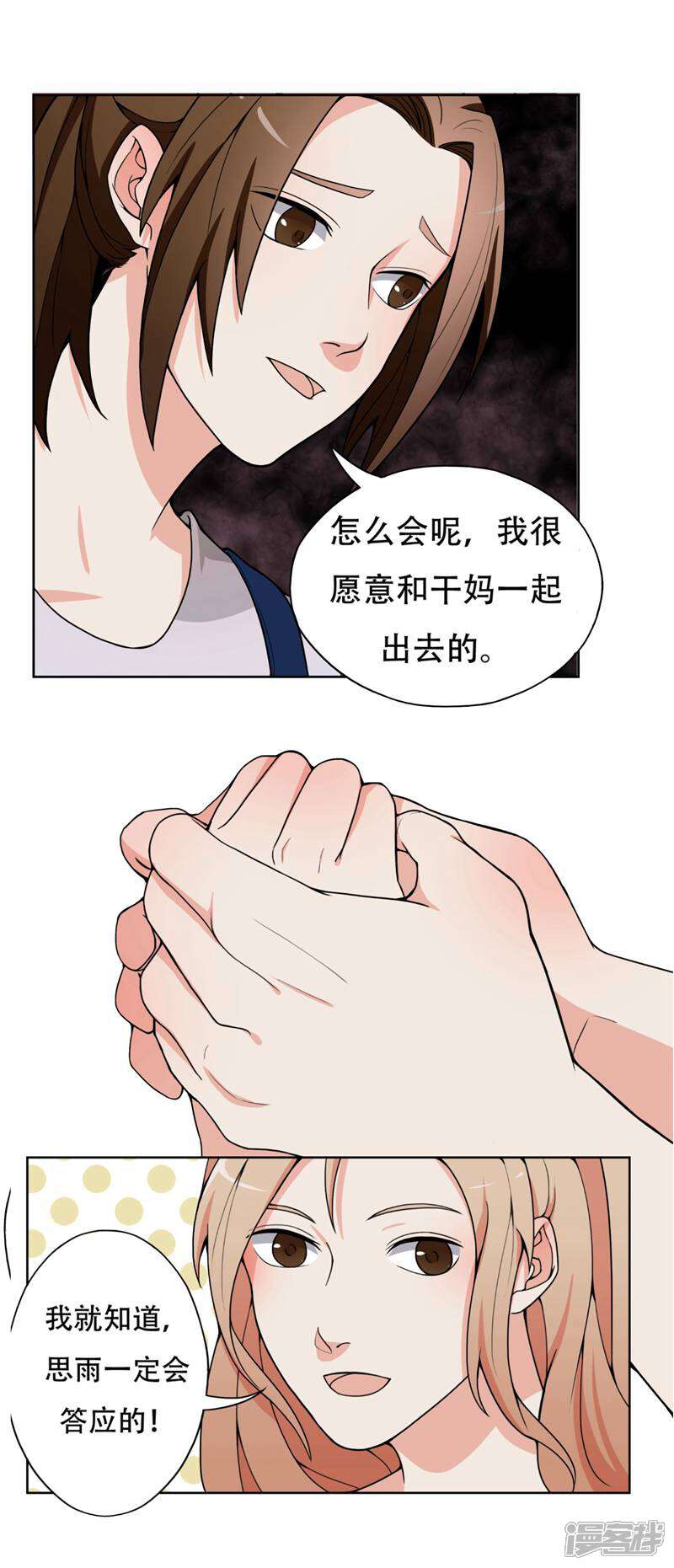 《复仇十年》第7话 记忆恢复了？ 第3页