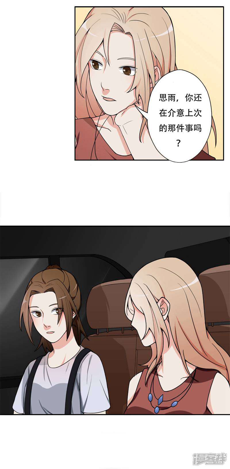 《复仇十年》第7话 记忆恢复了？ 第5页