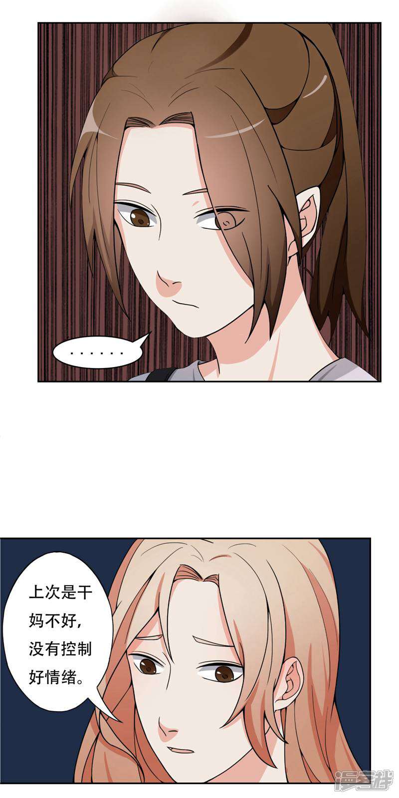 《复仇十年》第7话 记忆恢复了？ 第6页