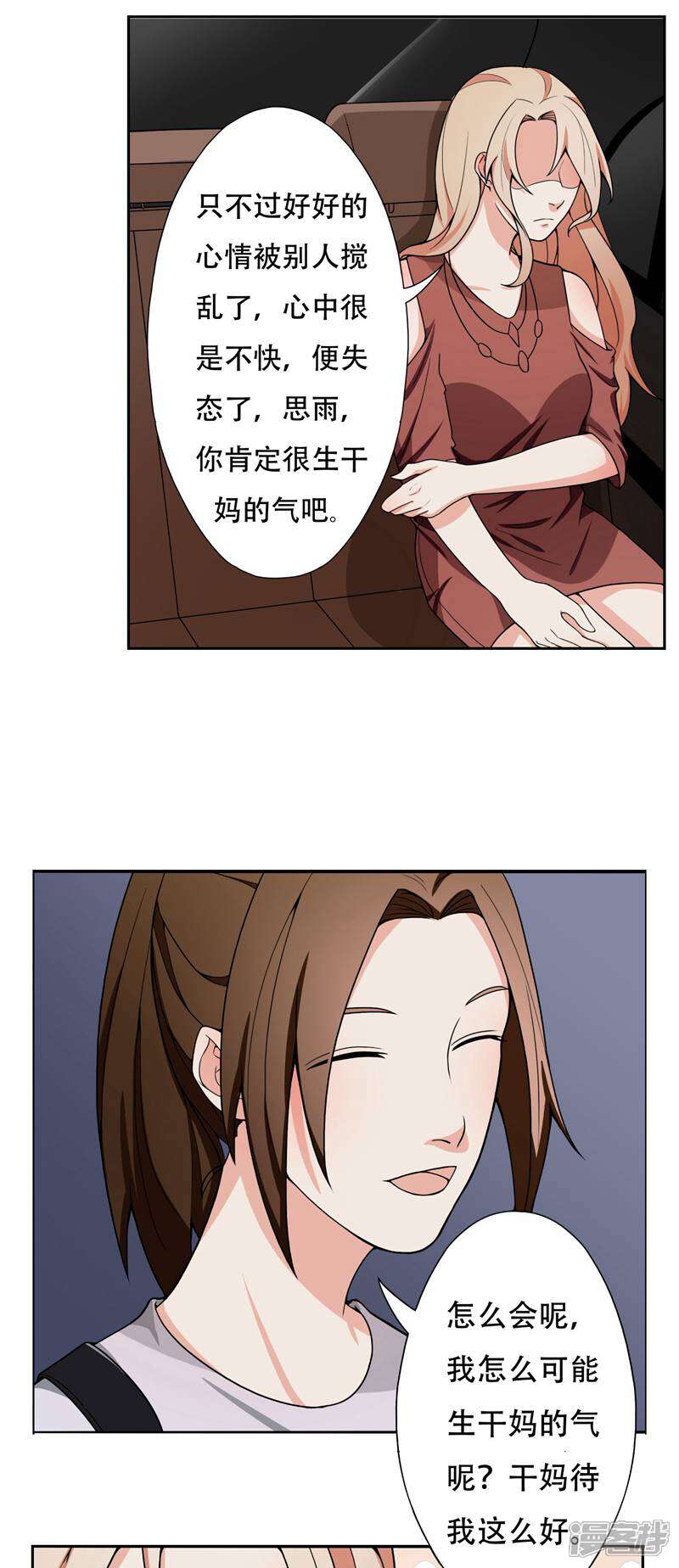 《复仇十年》第7话 记忆恢复了？ 第7页