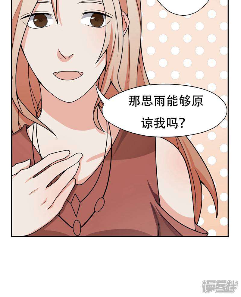 《复仇十年》第7话 记忆恢复了？ 第8页