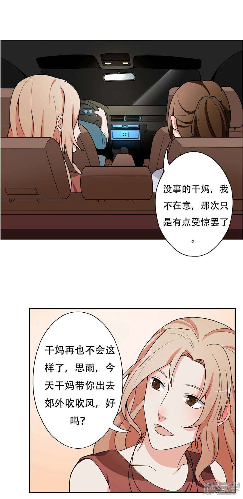 《复仇十年》第7话 记忆恢复了？ 第9页