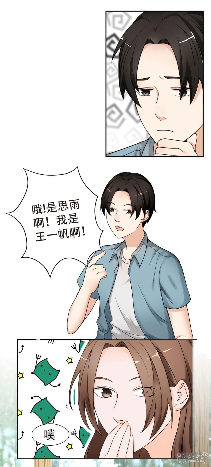 《复仇十年》第9话 车祸的秘密 第10页