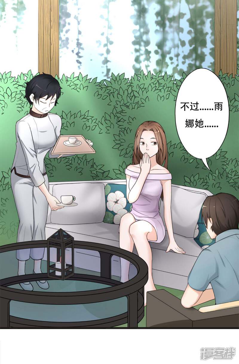 《复仇十年》第9话 车祸的秘密 第11页