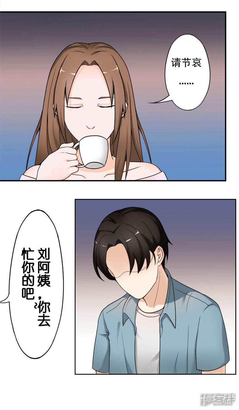 《复仇十年》第9话 车祸的秘密 第12页