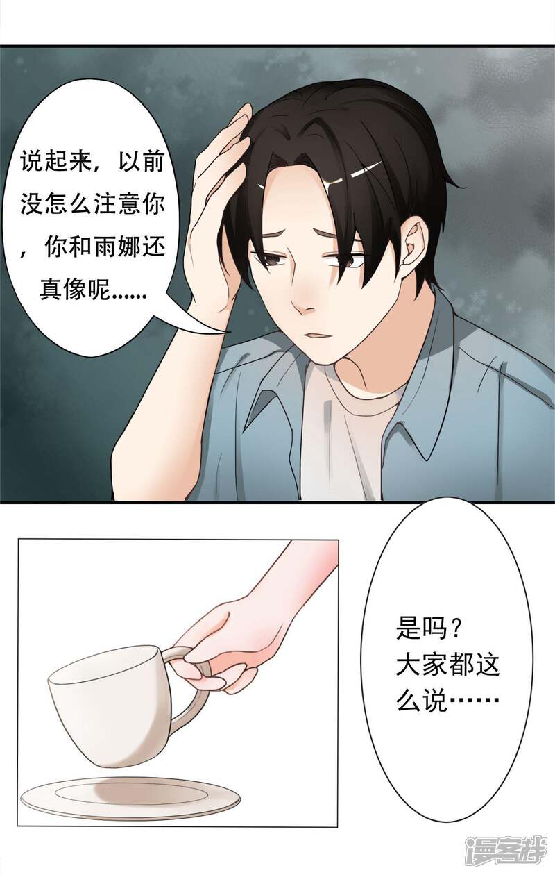 《复仇十年》第9话 车祸的秘密 第16页