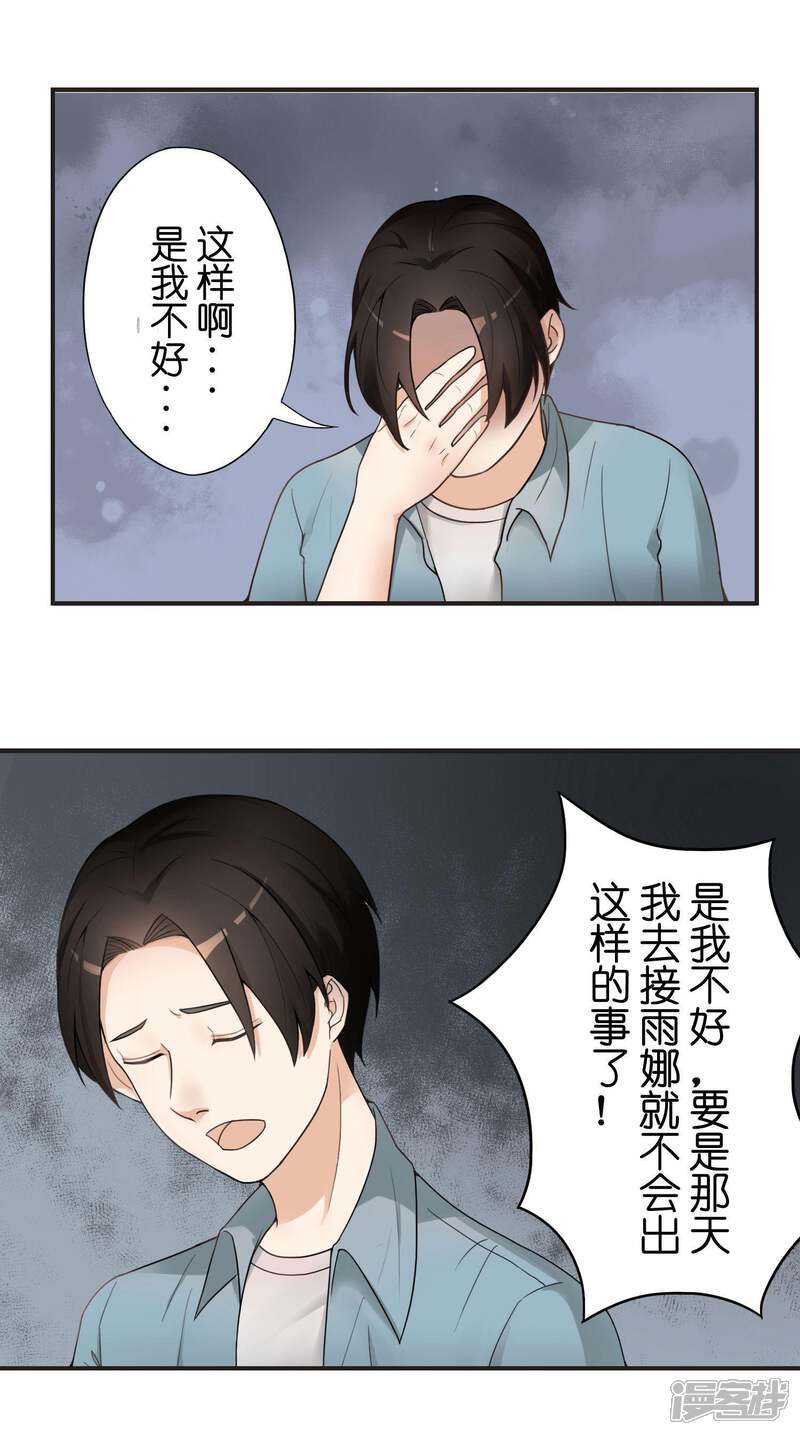 《复仇十年》第9话 车祸的秘密 第18页