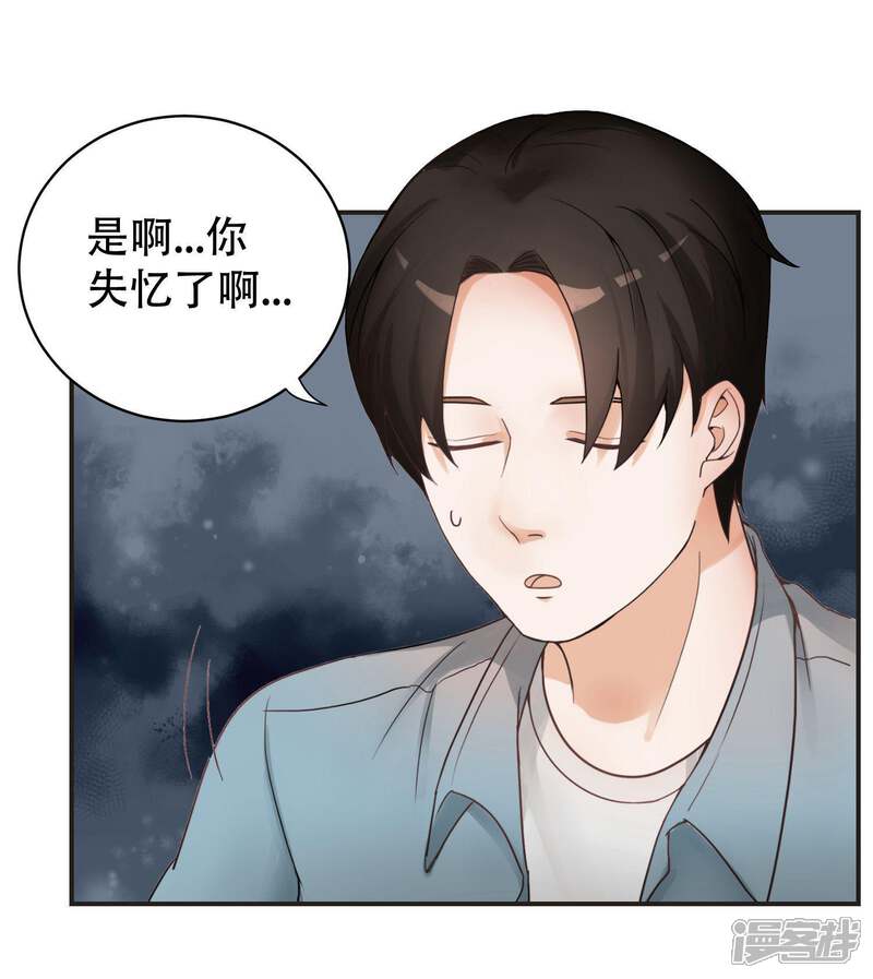 《复仇十年》第9话 车祸的秘密 第23页