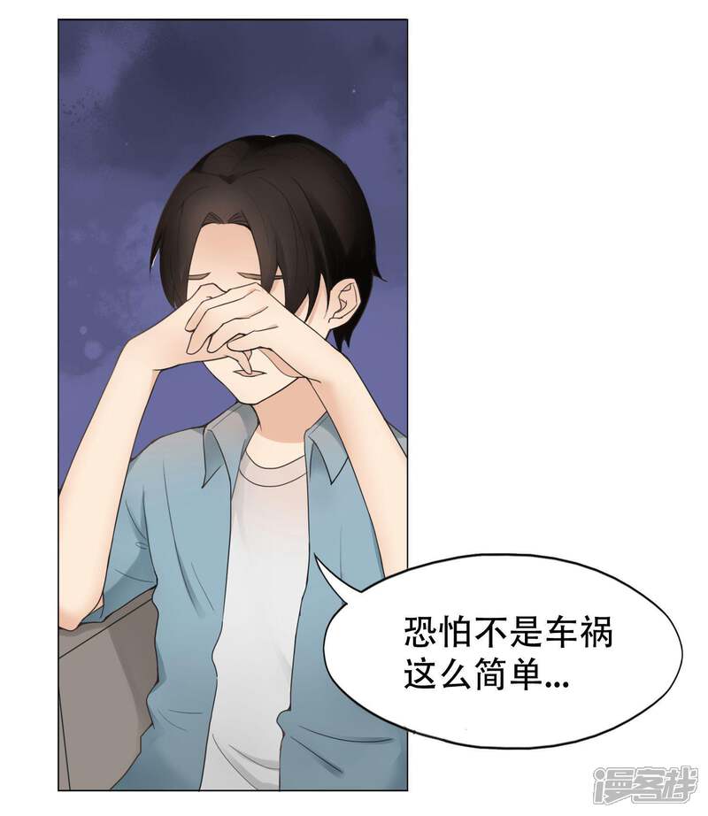 《复仇十年》第9话 车祸的秘密 第27页