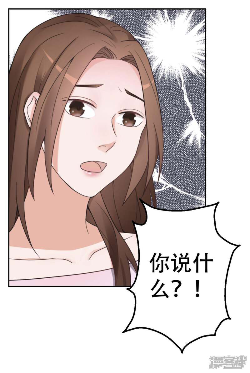 《复仇十年》第9话 车祸的秘密 第28页