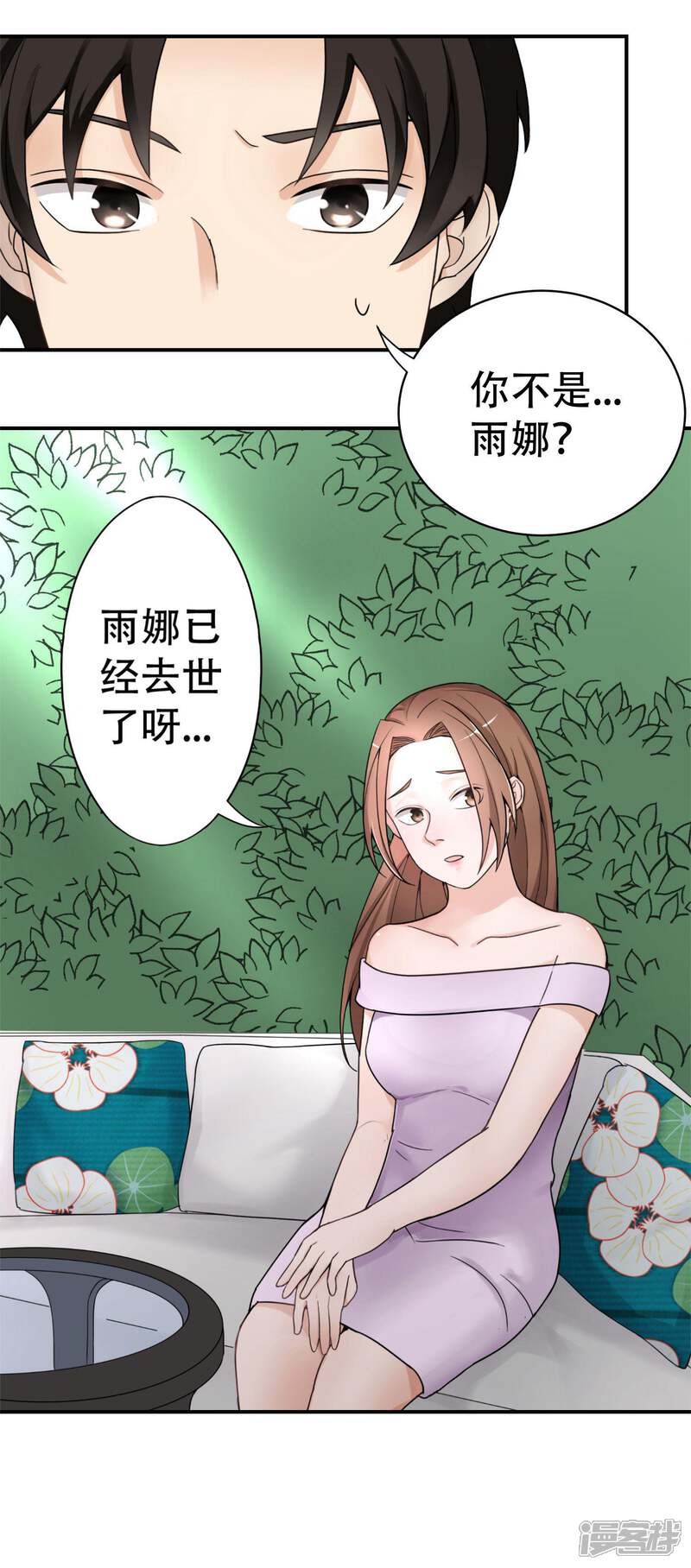 《复仇十年》第9话 车祸的秘密 第7页