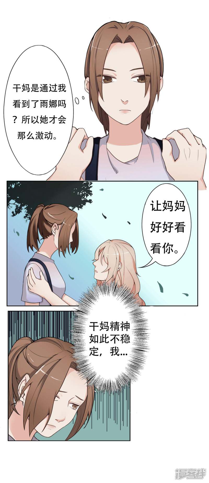 《复仇十年》第8话 熟悉的陌生人 第10页