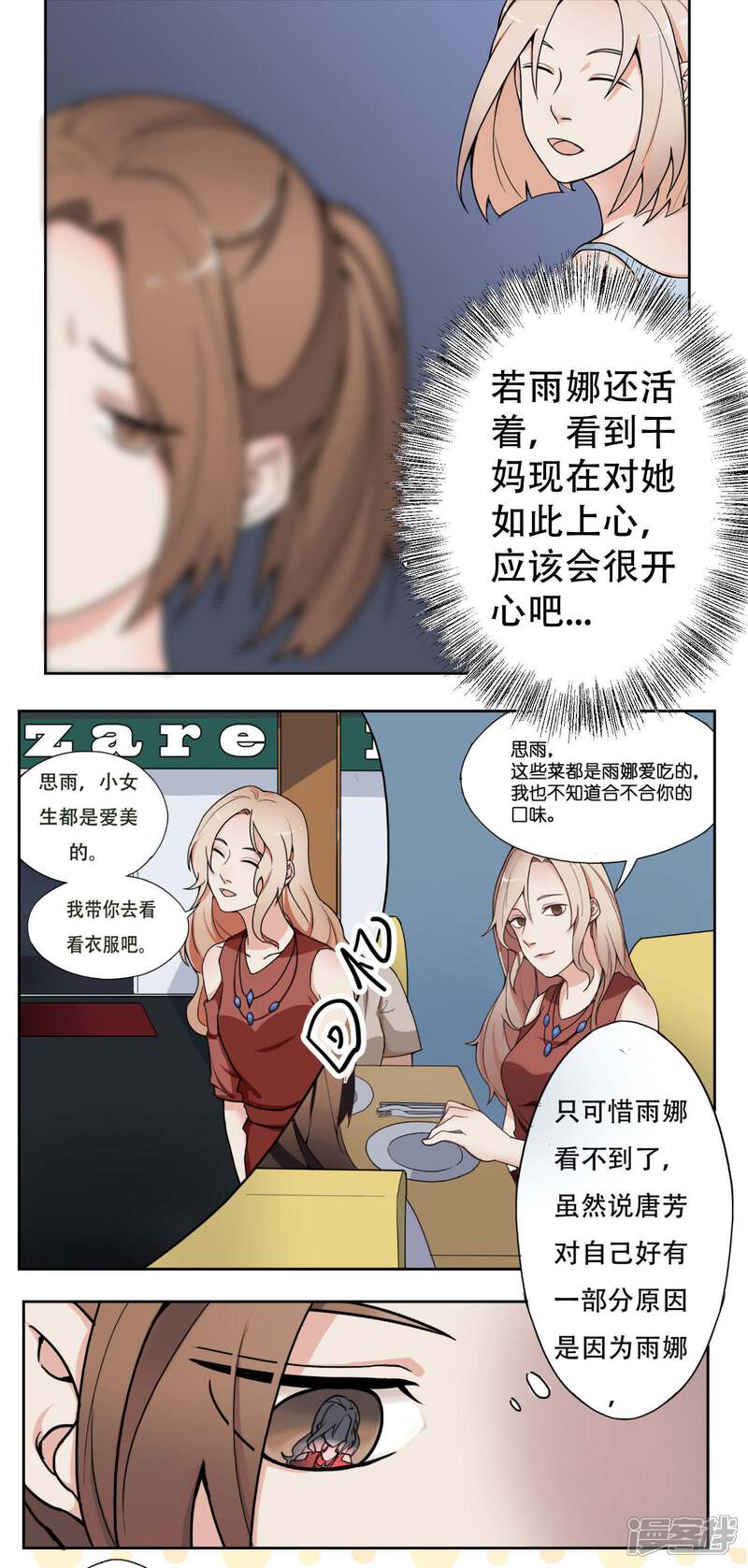 《复仇十年》第8话 熟悉的陌生人 第15页