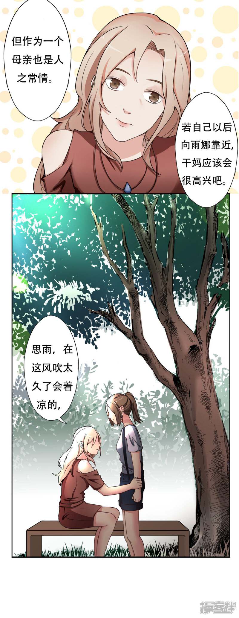 《复仇十年》第8话 熟悉的陌生人 第16页